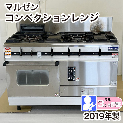 ガスレンジ　パワークック　MGRX-126E　2019年製　厨房機器　熱調理機器　弊社3か月保証付き