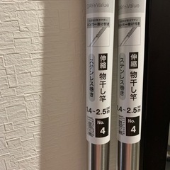 【ネット決済】ニトリ　伸縮　物干し竿　1.4-2.5m