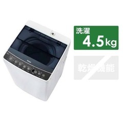洗濯機　4.5Kg JW-C45A-K ハイアール
