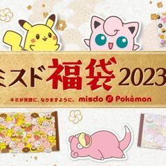 ミスタードーナツ　2023福箱　5900円の中身