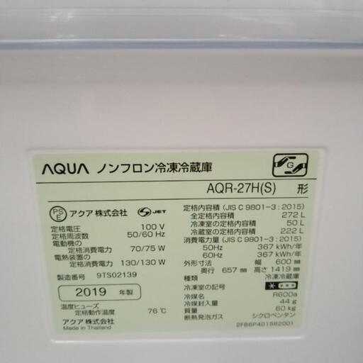 AQUA 3ドア冷蔵庫 2019年製 TJ464