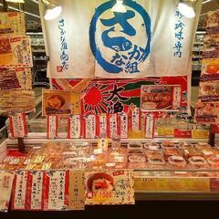 干物、珍味の出張販売【イオン津田沼店】12月28日～31日