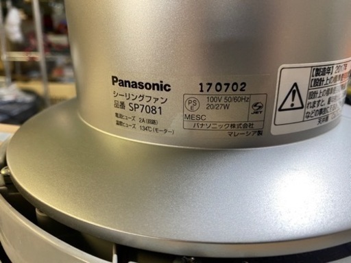 Panasonic シーリングファン 照明 ライト 2017年製 SP7081