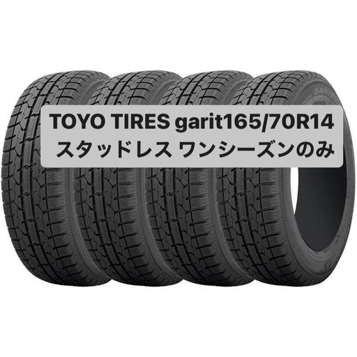 TOYO TIRES 165/70R14 スタッドレス