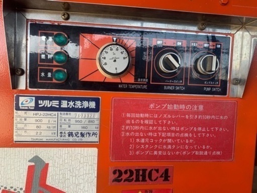ツルミ温水洗浄機