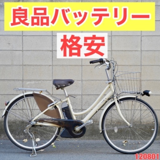 ⭐️格安⭐電動自転車 ブリヂストン 26インチ アシスト 1人乗り 120801