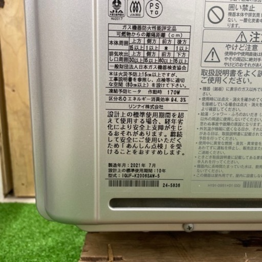 21年製 リモコン付!リンナイ エコジョーズ 都市ガス給湯器 オート 20