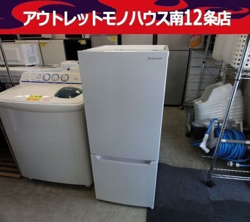 高年式 冷蔵庫 117L 2021年製 ヤマダセレクト YRZ-C12H1 2ドア 100Lクラス 百Lクラス 小型 ホワイト 美品 白 札幌市 中央区