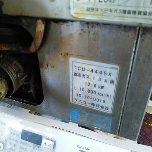 ☆北41☆ 都市ガス用 タニコー TCU-4445X 卓上ガスゆで麺器 ゆで麺機 麺茹で機 厨房機器 居酒屋 ラーメン 蕎麦 うどん