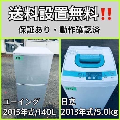 送料設置無料❗️業界最安値✨家電2点セット 洗濯機・冷蔵庫212