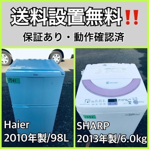 激安先着 送料設置無料❗️業界最安値✨家電2点セット 洗濯機・冷蔵庫