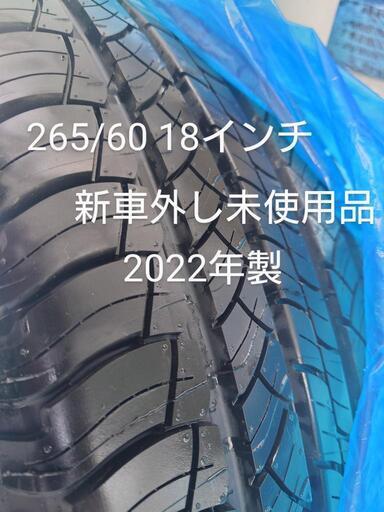 サマータイヤ 265/60 18インチ 新車外し - 北海道の家具