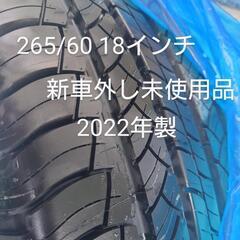 【ネット決済】サマータイヤ　265/60 18インチ 新車外し