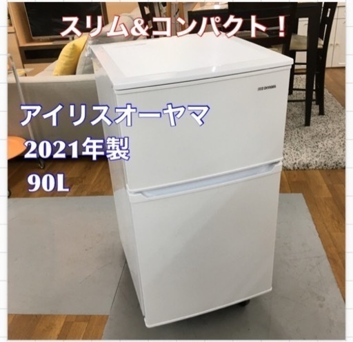 S386 アイリスオーヤマ 冷蔵庫 90L 2ドア 1人暮らし 耐熱天板 幅47cm ホワイト IRSD-9B-W ⭐動作確認済 ⭐クリーニング済