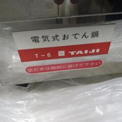 電気式おでん鍋TAIJI 兼光産業 / 137-4 タイジ 電気式おでん鍋 T-6