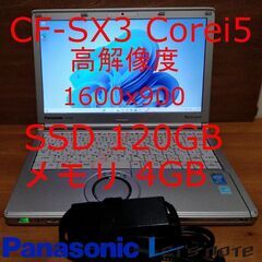 【SSDで快適】 高解像度 CF-SX3 Corei5 レッツノ...