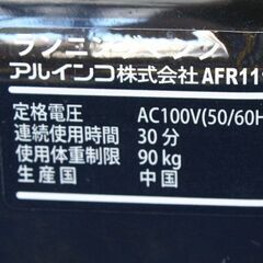 札幌 動作確認済 ALINCO/アルインコ FITNESS PRO ランニングマシン AFR1115 フィットネスプロ 札幌近郊別料金配達サービス可能