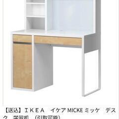 お取り引きのお話中■無料　IKEA　勉強机　デスク　ミッケ　イケア