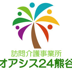 【熊谷市】訪問介護ヘルパーさん募集！★身体介護の時給1,800円...