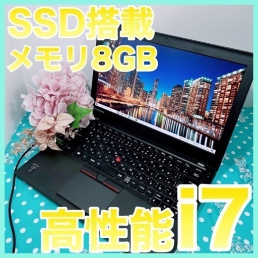 A-7初心者様歓迎☆i7/SSD搭載/サクサク快適/ノートパソコン