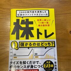 「2000億円超を運用した伝説のファンドマネジャーの 株トレ」