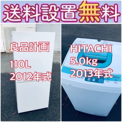 送料設置無料❗️限界価格に挑戦冷蔵庫/洗濯機の今回限りの激安2点セット♪