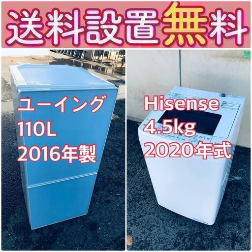 この価格はヤバい❗️しかも送料設置無料❗️冷蔵庫/洗濯機の大特価2点セット♪