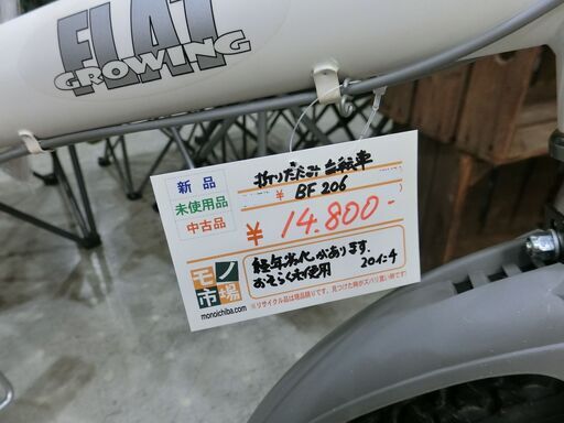 折りたたみ自転車 BF206 【モノ市場東海店】141