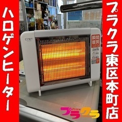 P6494 動作確認済み♪ シィーネット　ハロゲンヒーター　20...