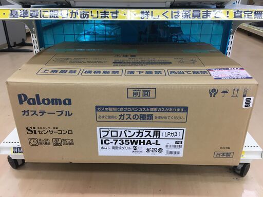 未使用品　パロマ　ガステーブル　プロパンガス　LPガス　IC-735WHAーL　2022年製