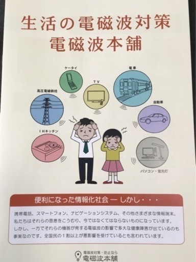 電磁波本舗 クリアランス 「HOME SMARTER」電磁波対策 ホームスマーター