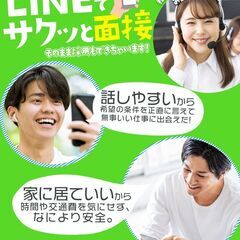 ★LINEで即面談♪『所持金０円で大ピンチ』◆日払いOKッ！◆本...