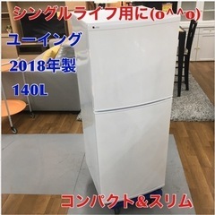 S753 ユーイング 140L 2ドア冷蔵庫（ホワイト）【右開き...