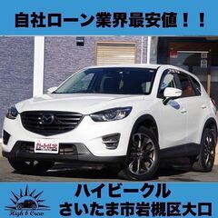 自社ローン業界最安値！！CX-5 2.2 XD Lパッケージ