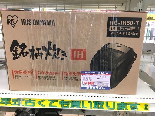 アイリスオーヤマ　IH炊飯器　未使用品　銘柄炊き　1.0L（0.5～5.5合）炊き　RC-IH50ｰT　2021年製