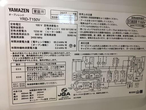 YAMAZEN　オーブンレンジ　YRD-T150V　2017年製