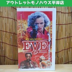 VHS EVE イヴ 1991年 アメリカ映画 日本語字幕 レト...