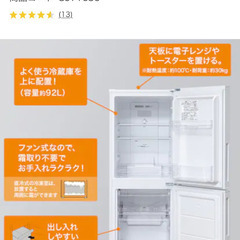 ニトリ　霜取り機能付き（ファン付き）2ドア冷蔵庫