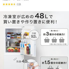 ニトリ　霜取り機能付き（ファン付き）2ドア冷蔵庫