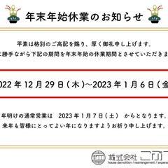 名古屋市 リサイクルショップ ♻ こぶつ屋 瑞穂店  📅 年末年始休業のお知らせの画像