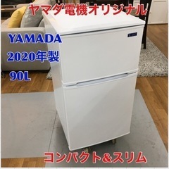 S738 ヤマダ冷凍冷蔵庫90L YRZ-C09G1 小型冷蔵庫...