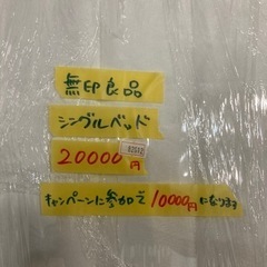 【無印良品/シングルベット】