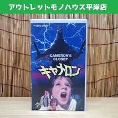  VHS キャメロン CAMERON'S CLOSET 1987...