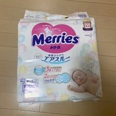 【ネット決済・配送可】新生児おむつ メリーズ テープ 配達無料