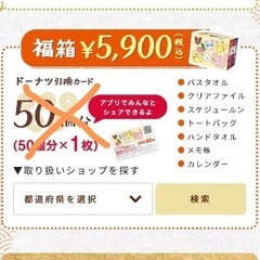 ミスド 福袋（5900円）景品のみ