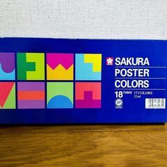 【ポスターカラー】SAKURA 17色18本　新品未使用