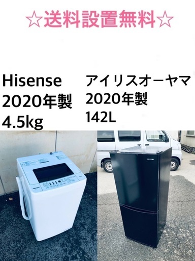 ✨★送料・設置無料  2020年製✨家電セット 冷蔵庫・洗濯機 2点セット