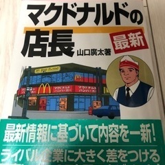 マクドナルドの店長 : 最新