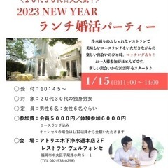 2023年新年最初のランチパーティー福岡開催