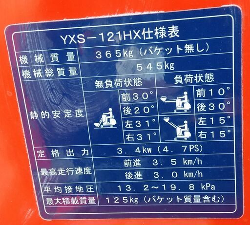 ウインブルヤマグチミニクローダーYXS-121HX ウインブルヤマグチミニクローダーYXS-121HX